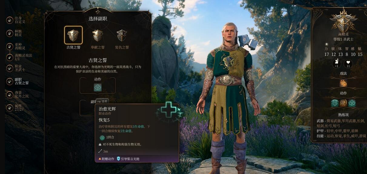 《柏德之門3》聖武士副職業選哪個?聖武士副職業推薦 《柏德之門3》聖武士副職業選哪個?聖武士副職業推薦