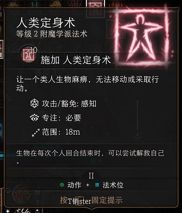 《柏德之門3》好用的法術有哪些?2級好用法術推薦 《柏德之門3》好用的法術有哪些?2級好用法術推薦