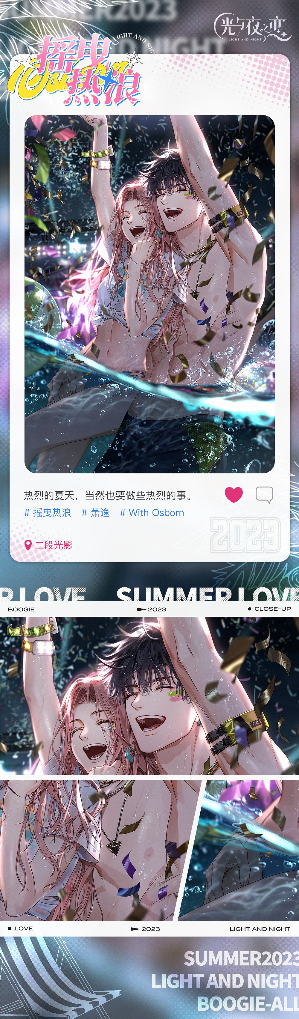 《光與夜之戀》蕭逸搖曳熱浪怎麽獲得 蕭逸搖曳熱浪獲取方法