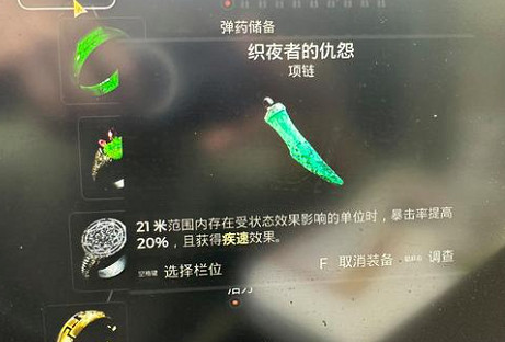 《遺跡2》織夜者的仇怨項鏈怎麽獲得？ 織夜者的仇怨項鏈獲得攻略