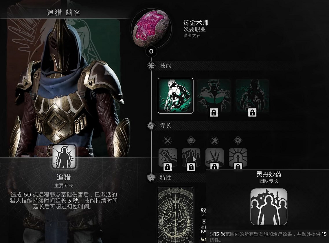 《遺跡2》隱藏職業鍊金術師介紹