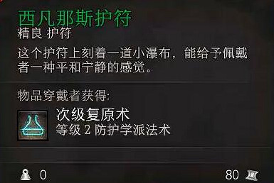 《柏德之門3》西凡那斯護符在哪？西凡那斯護符位置介紹