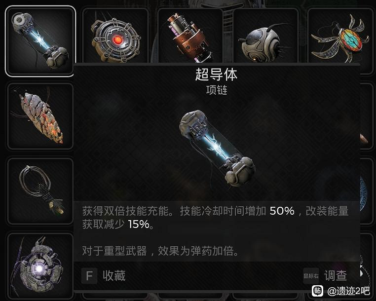 《遺跡2》超導體項鏈獲得方法