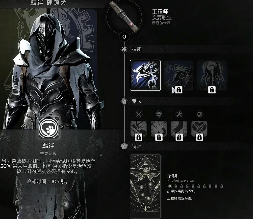 《遺跡2》開局解鎖工程師方法