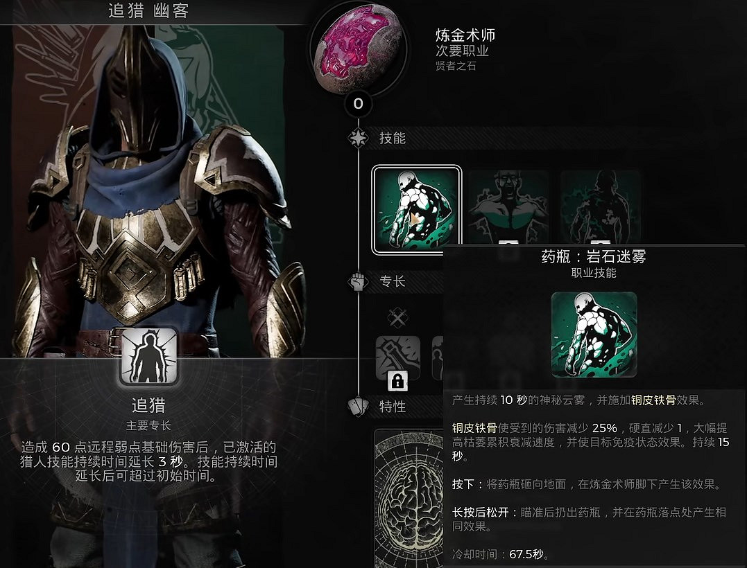 《遺跡2》隱藏職業鍊金術師介紹