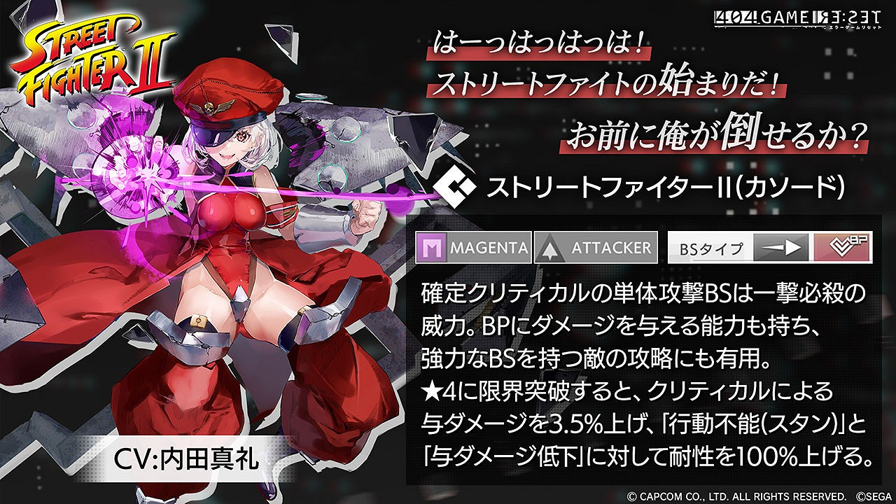 世嘉彈幕遊戲《404 GAME RESET》將連動《快打旋風2》