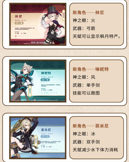 《原神》4.0復刻角色介紹 4.0版本復刻角色一覽