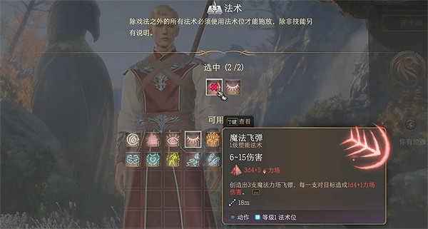 《柏德之門3》龍脈術士和狂野選擇推薦