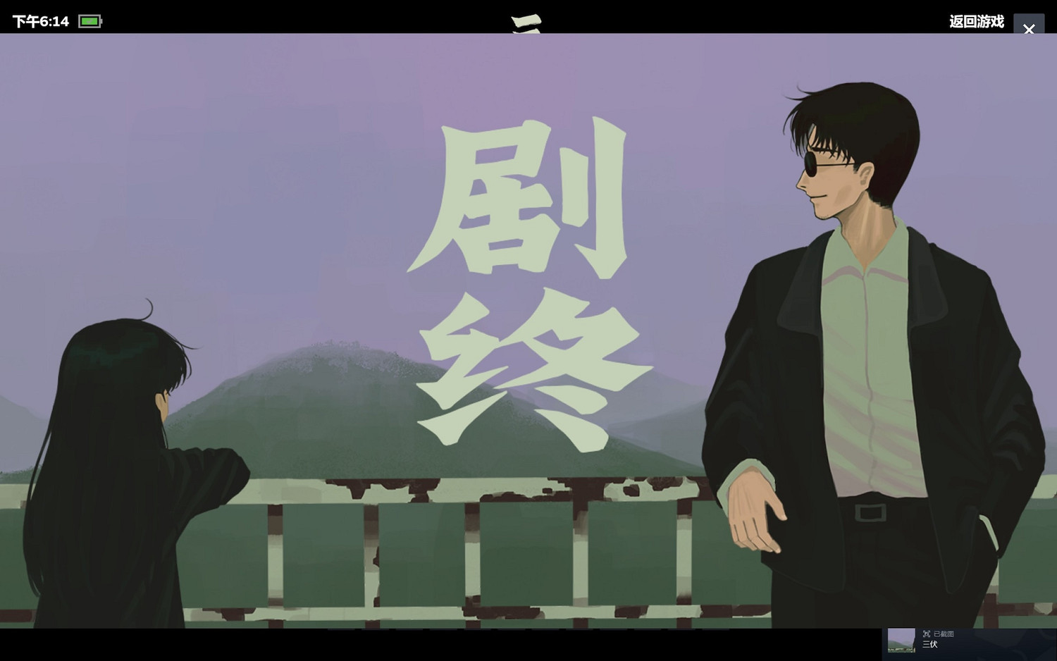 《三伏》遊戲角色通關劇情個人向評價 遊戲角色劇情怎麽樣？