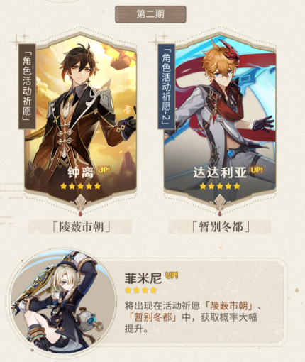 《原神》4.0復刻角色介紹 4.0版本復刻角色一覽