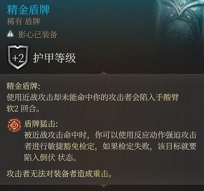 《柏德之門3》精金熔爐裝備屬性圖鑒 精金熔爐裝備屬性效果介紹 《柏德之門3》精金熔爐裝備屬性圖鑒 精金熔爐裝備屬性效果介紹