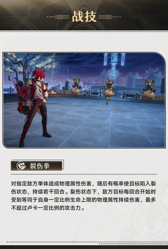 《崩壞：星穹鐵道》新4星角色“盧卡”角色前瞻