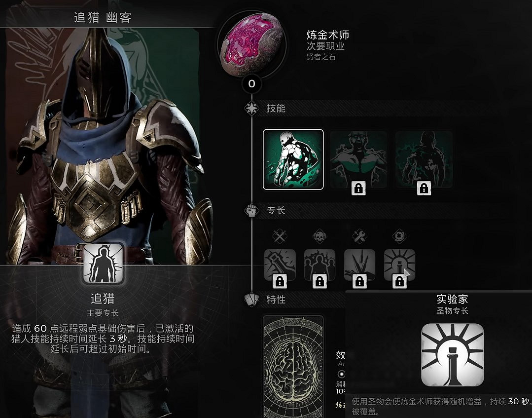 《遺跡2》隱藏職業鍊金術師介紹