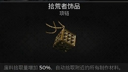 《遺跡2》全武器裝備飾品解密收集攻略