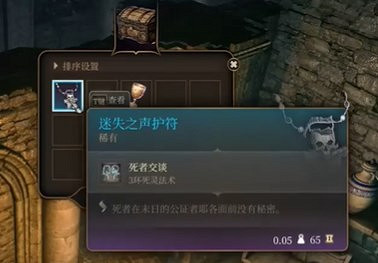 《柏德之門3》迷失之聲護符獲得方法介紹