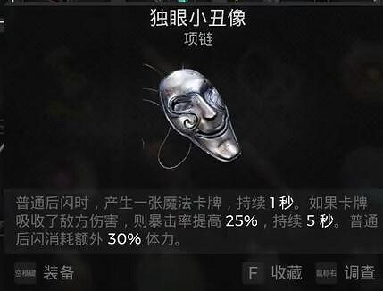 《遺跡2》全武器裝備飾品解密收集攻略