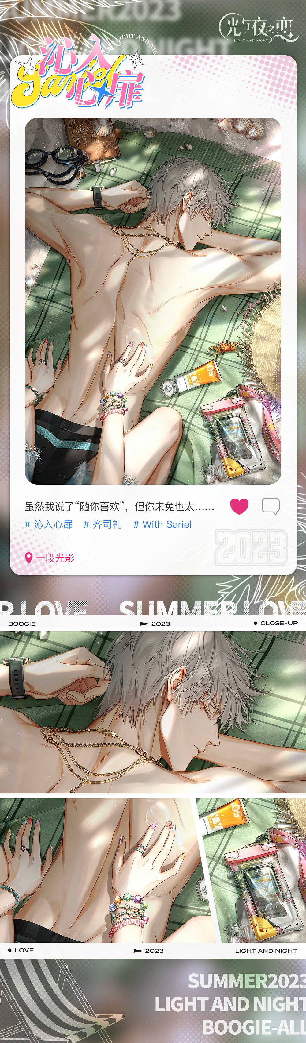 《光與夜之戀》齊司禮沁入心扉怎麽樣 齊司禮沁入心扉靈犀介紹