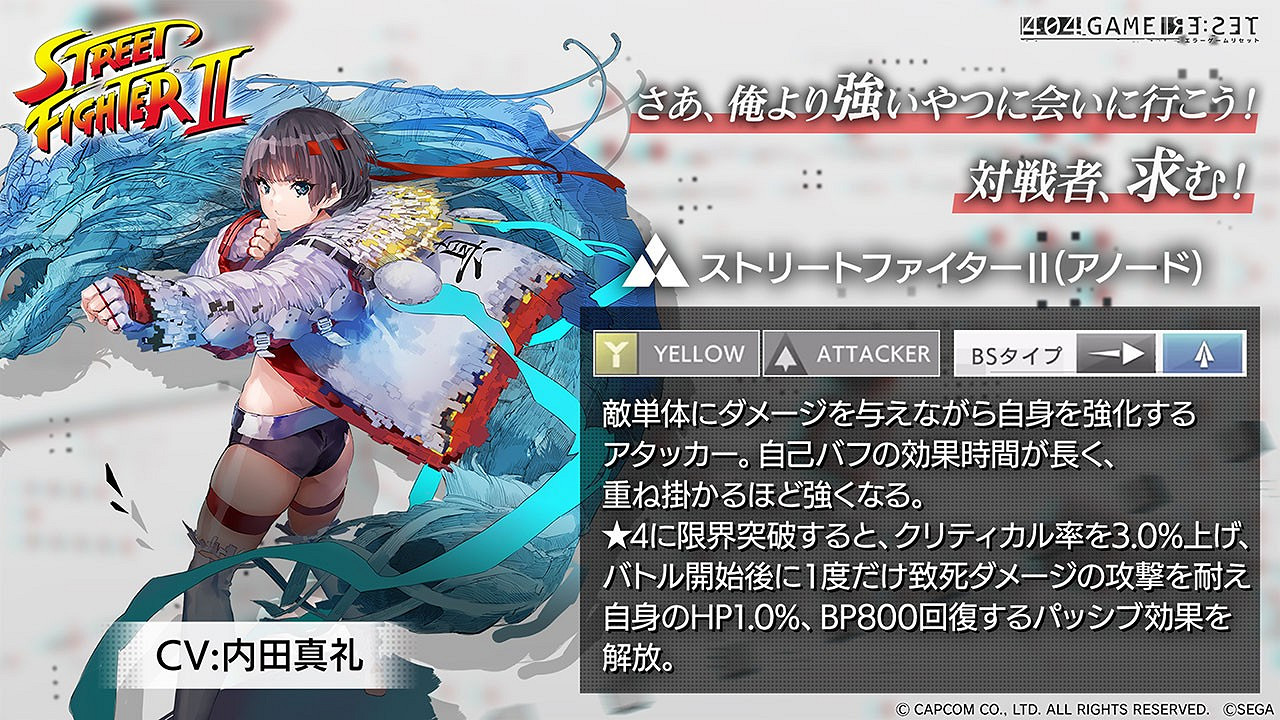 世嘉彈幕遊戲《404 GAME RESET》將連動《快打旋風2》