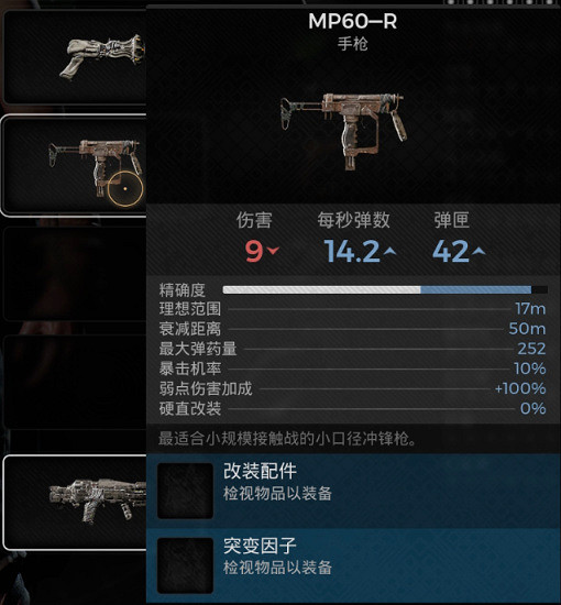 《遺跡2》MP60怎麽獲得？MP60獲得方法介紹