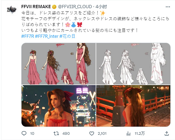 蔡 蔡明老師？《FF7重製版》愛麗絲裙子設計圖公開