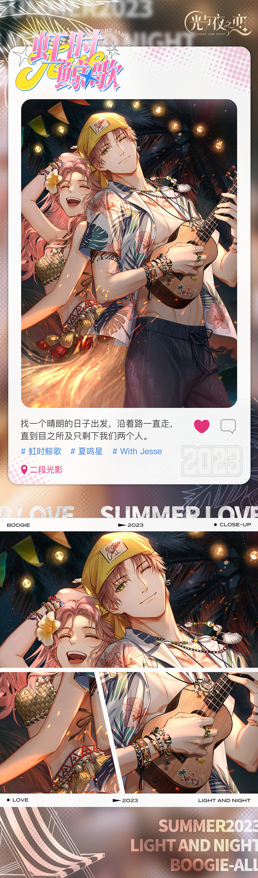 《光與夜之戀》夏鳴星虹時鯨歌怎麽樣 夏鳴星虹時鯨歌卡面一覽