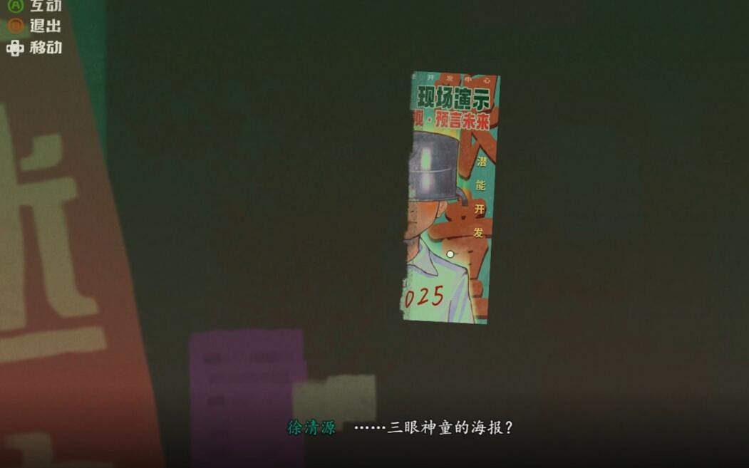 《三伏》第一章解謎答案是什麽?第一章解謎遊戲答案分享 《三伏》第一章解謎答案是什麽?第一章解謎遊戲答案分享