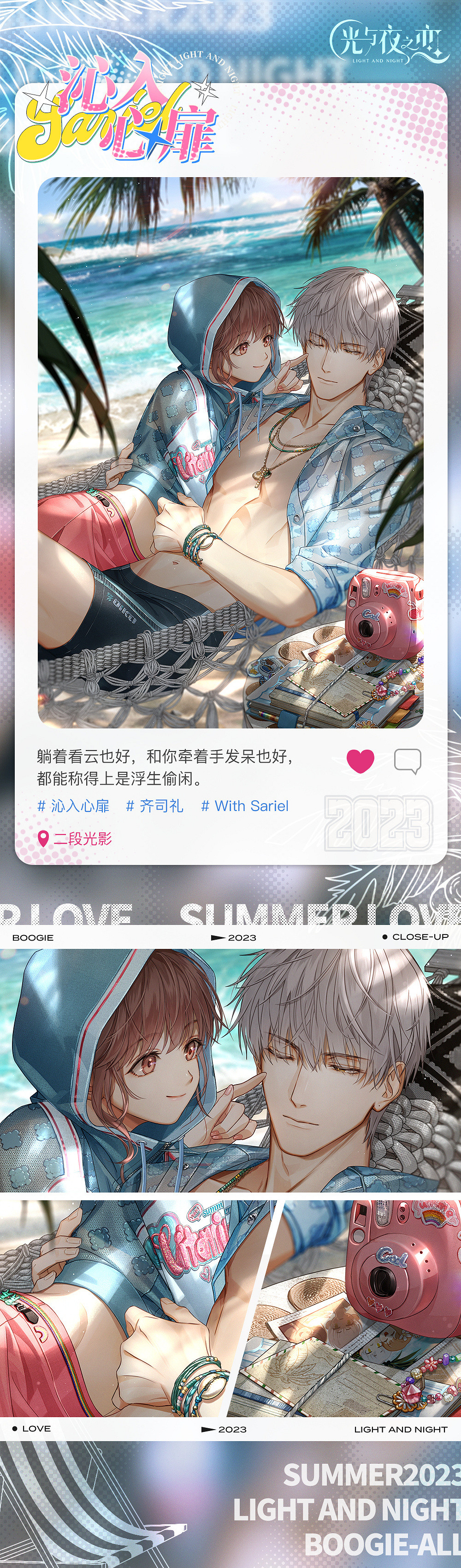 《光與夜之戀》齊司禮沁入心扉怎麽樣 齊司禮沁入心扉靈犀介紹