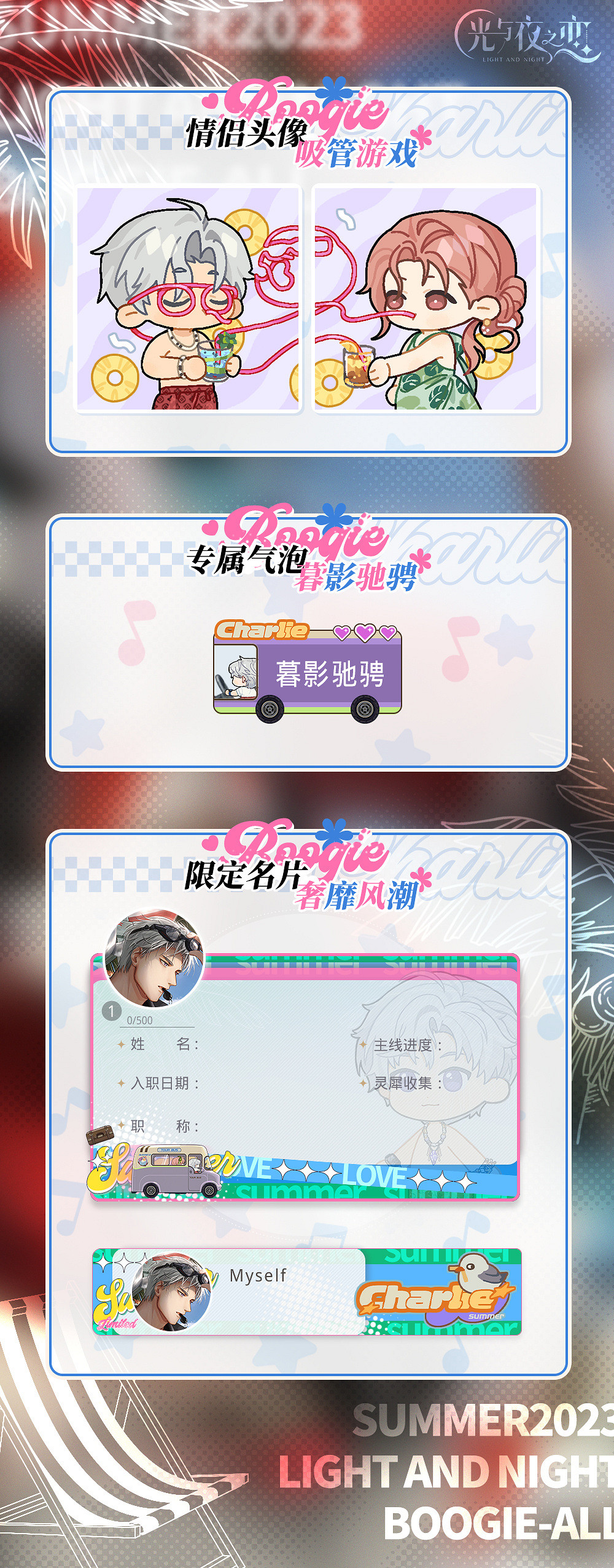 《光與夜之戀》絢日烈潮限定收信介紹 絢日烈潮卡池機制一覽