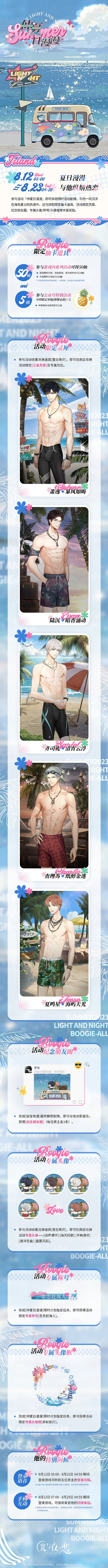 《光與夜之戀》仲夏日漫漫活動介紹 仲夏日漫漫玩法一覽