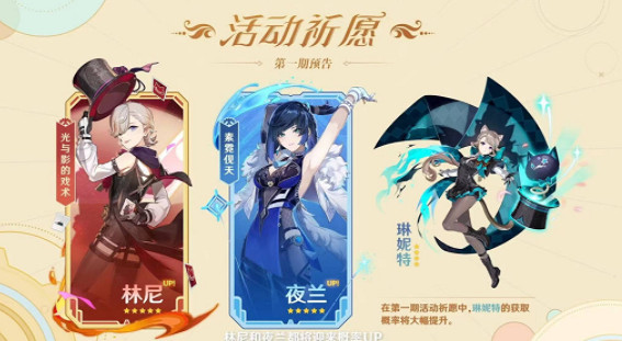 《原神》4.0復刻角色介紹 4.0版本復刻角色一覽