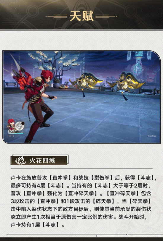 《崩壞：星穹鐵道》新4星角色“盧卡”角色前瞻