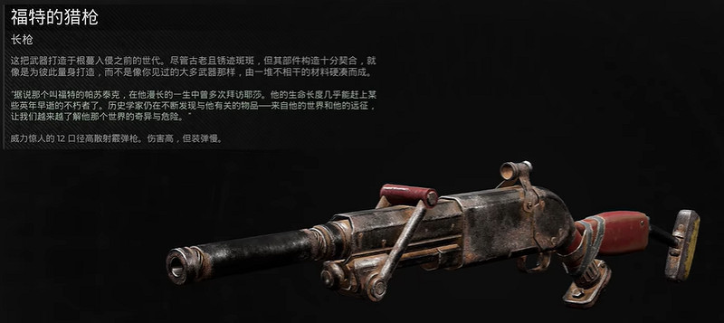 《遺跡2》福特的獵槍在哪獲得？ 福特的獵槍獲取攻略