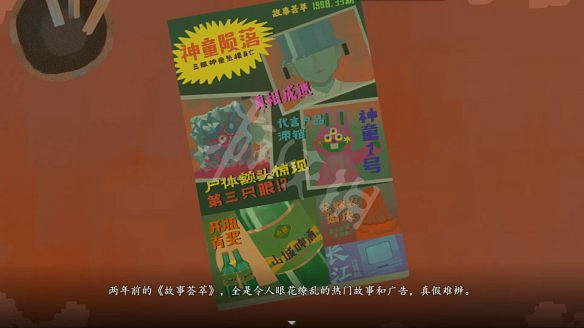 《三伏》圖文攻略 全流程全劇情全角色全情報全解謎