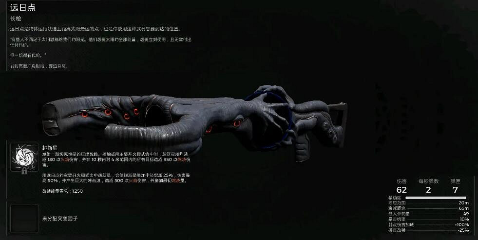 《遺跡2》遠日點長槍怎麽獲得？遠日點長槍獲得方法