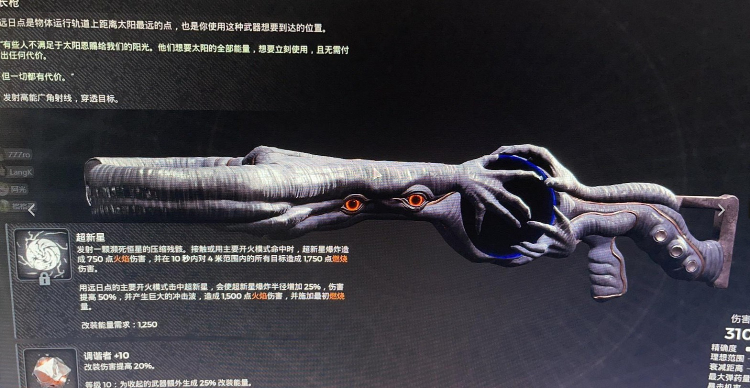 《遺跡2》長槍武器遠日點獲取方法