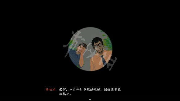 《三伏》圖文攻略 全流程全劇情全角色全情報全解謎