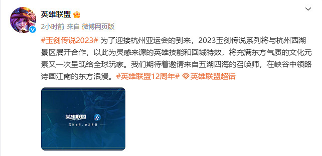 《英雄聯盟》12周年活動 宣布連動必勝客 西湖！