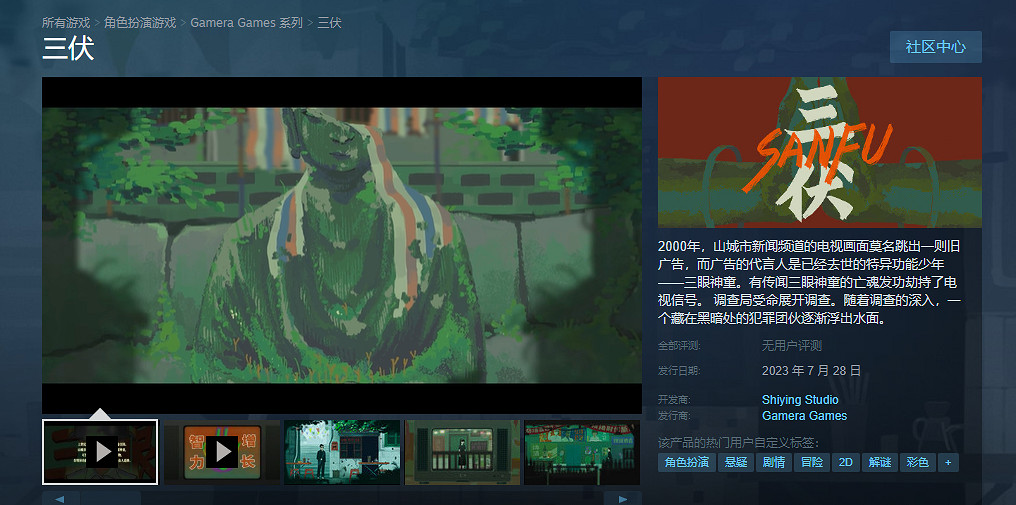 《三伏》遊戲基礎攻略 《三伏》遊戲基礎攻略