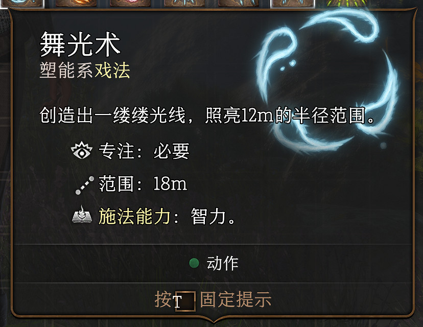 《柏德之門3》戲法怎麽選?戲法圖鑒匯總 《柏德之門3》戲法怎麽選?戲法圖鑒匯總