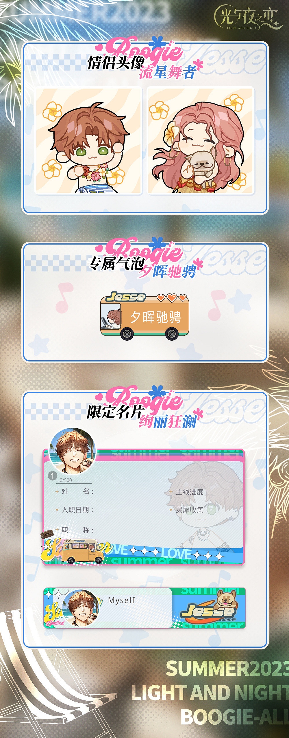 《光與夜之戀》絢日烈潮限定收信介紹 絢日烈潮卡池機制一覽