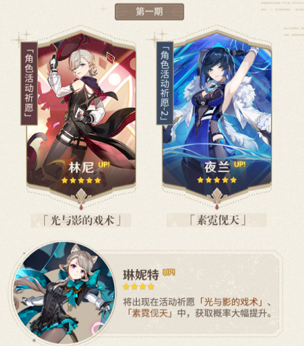 《原神》4.0復刻角色介紹 4.0版本復刻角色一覽