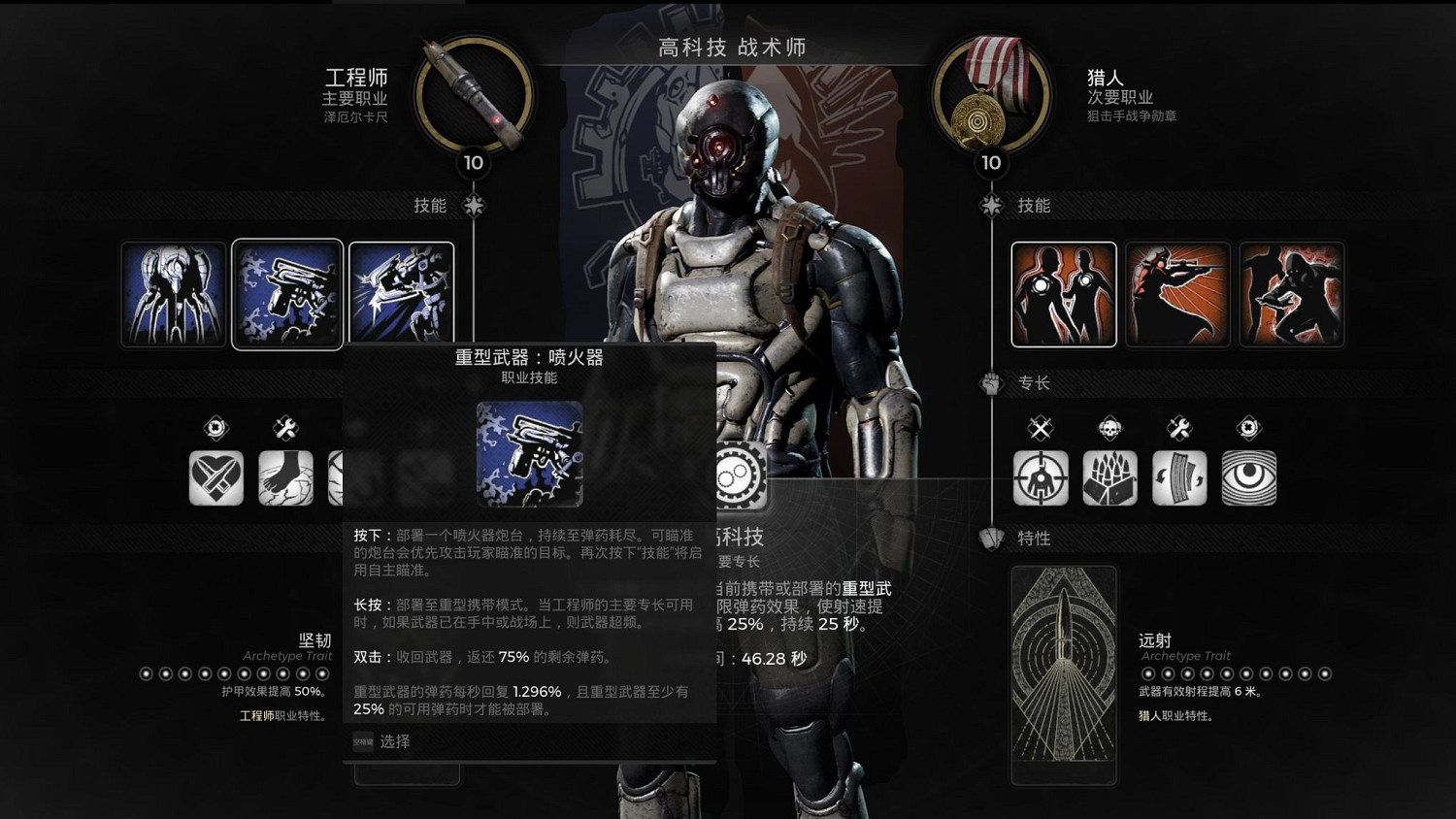 《遺跡2》工程師在哪？工程師套裝獲取攻略