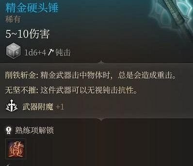 《柏德之門3》精金熔爐裝備屬性圖鑒 精金熔爐裝備屬性效果介紹 《柏德之門3》精金熔爐裝備屬性圖鑒 精金熔爐裝備屬性效果介紹