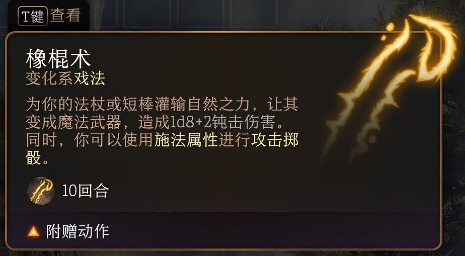 《柏德之門3》戲法怎麽選?戲法圖鑒匯總 《柏德之門3》戲法怎麽選?戲法圖鑒匯總