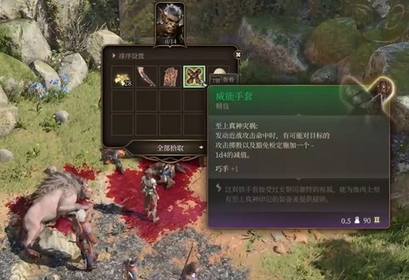 《柏德之門3》威能手套獲得方法介紹