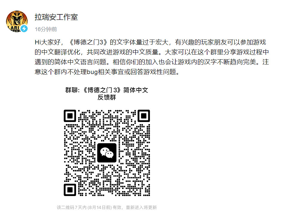 《柏德之門3》官方建中文反饋群 邀請玩家改進翻譯品質
