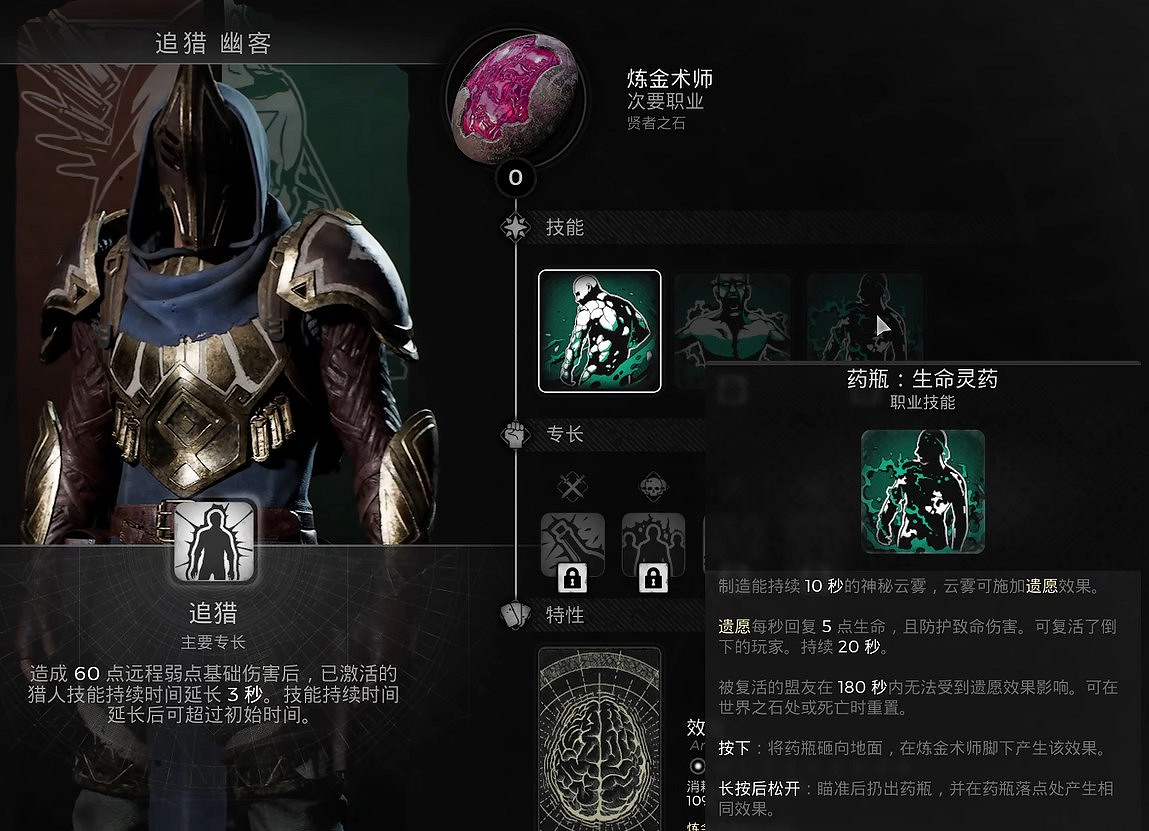 《遺跡2》隱藏職業鍊金術師介紹