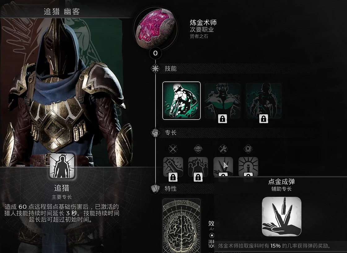 《遺跡2》隱藏職業鍊金術師介紹