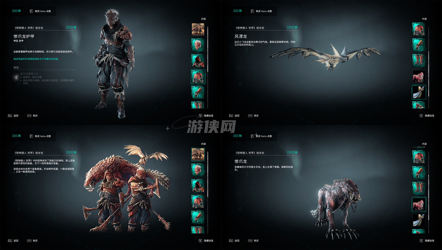 《刺客教條：幻景》含小額付費 內購火惡魔套裝圖泄露