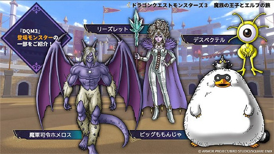 《勇者鬥惡龍怪獸篇3》實體版封面公開 由鳥山明繪製